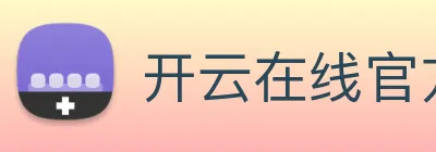 开云在线官方网站 Logo